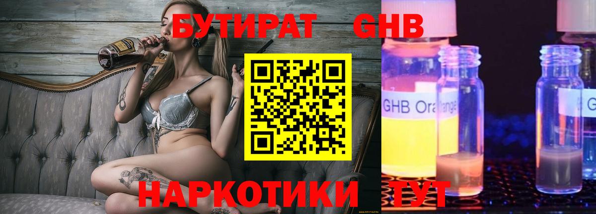 Бутират GHB Кимовск
