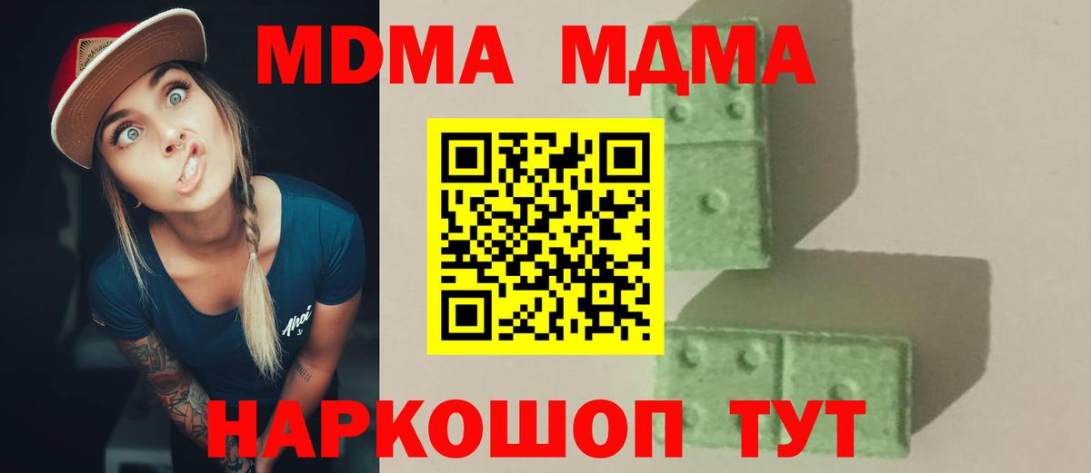 Кимовск  МДМА кристаллы  Вход с VPN  МДМА Molly 