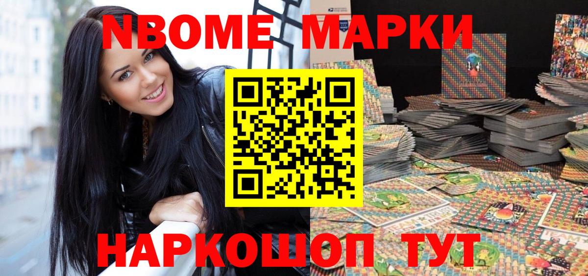 Марки 25I-NBOMe 1500мкг Кимовск